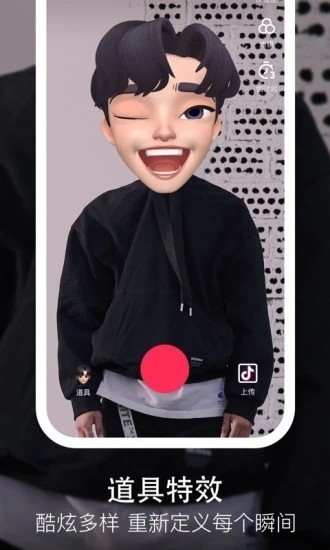 抖音手机客户端功能截图