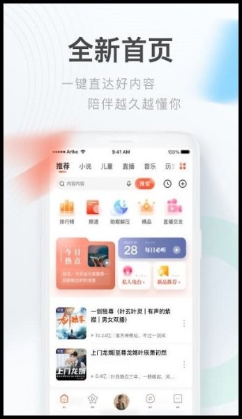 喜马拉雅听书功能亮点图