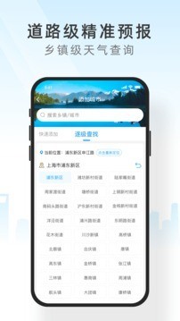 天气应用界面展示