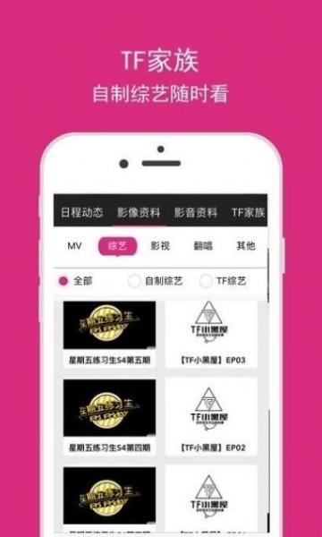 tf家族软件特色截图