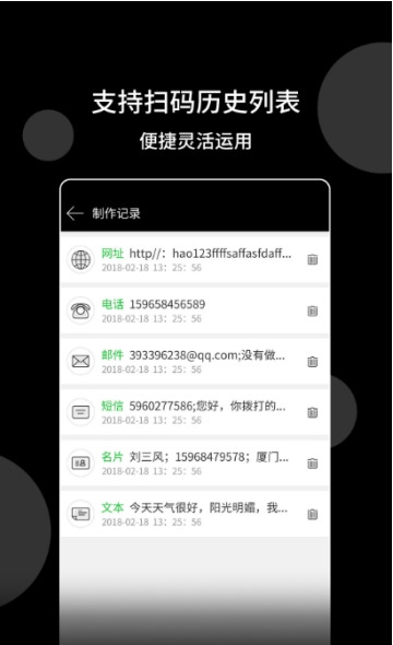 扫码历史记录界面 扫码历史记录界面