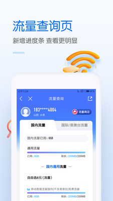 中国移动app功能截图