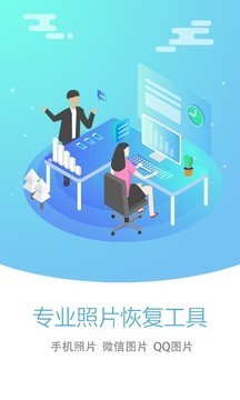 照片恢复大师安卓版数据扫描界面