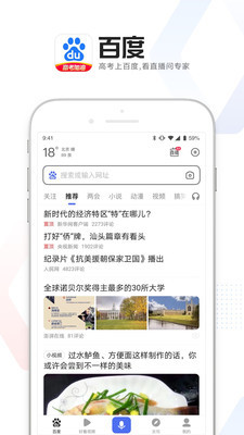 百度app功能界面展示