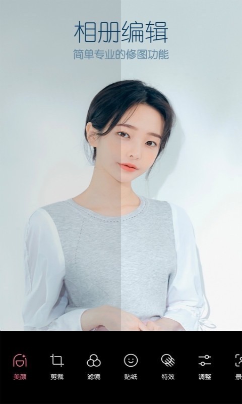 美颜相机界面展示