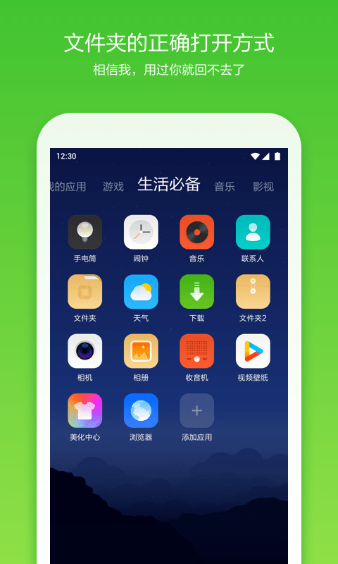 360桌面功能界面