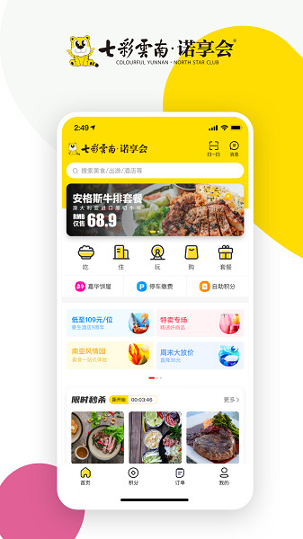 诺享会商家版功能界面展示