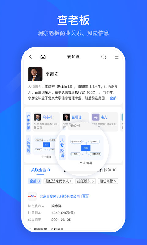 查询结果展示