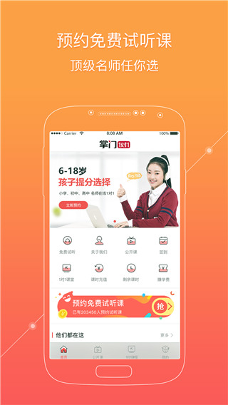 掌门一对一课程界面