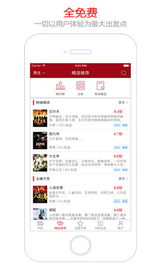猫眼看书安卓版 图书分类清晰 阅读界面美观
