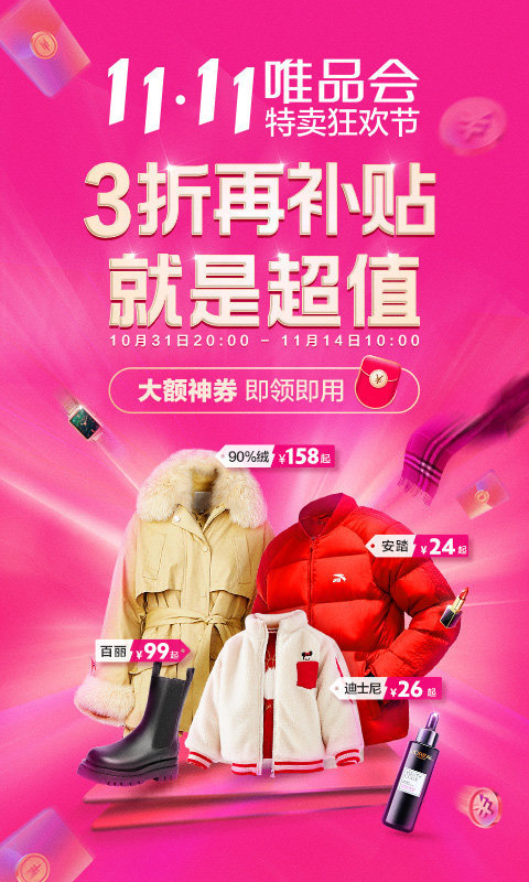 唯品会app界面展示