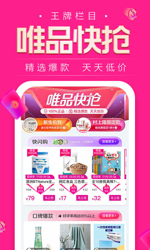 唯品会手机客户端购物场景