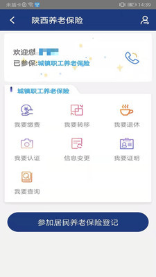 陕西养老保险app特色功能截图