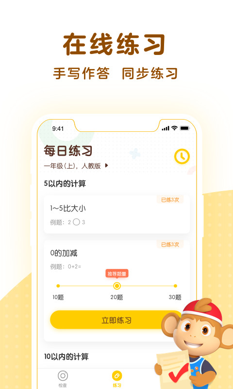 学而思口算app拍照检查功能界面