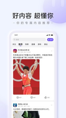 百度贴吧app下载安装-百度贴吧(客户端)最新版下载v12.7.1.1 安卓版 运行截图2