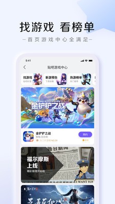 百度贴吧app下载安装-百度贴吧(客户端)最新版下载v12.7.1.1 安卓版 运行截图1