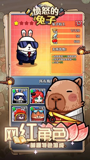 愤怒的兔子手游中文版下载v0.11068.0-愤怒的兔子官方正版下载 运行截图1