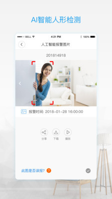 v380pro下载-最新v380pro app监控软件下载v1.0.1 安卓版 运行截图2