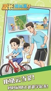 家长模拟器破解版2025下载-家长模拟器破解版无限小红花(内置菜单)下载v1.1.2 运行截图1