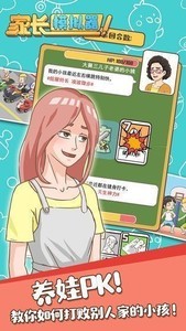 家长模拟器破解版2025下载-家长模拟器破解版无限小红花(内置菜单)下载v1.1.2 运行截图2