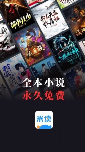 米读极速版下载-米读小说极速版APP官方下载-米读极速版免费安装 运行截图3