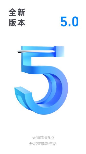 天猫精灵app下载2021最新版-天猫精灵手机版下载 运行截图3