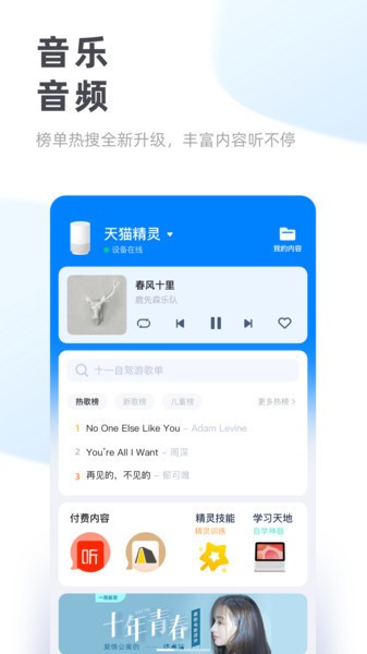 天猫精灵app下载2021最新版-天猫精灵手机版下载 运行截图4