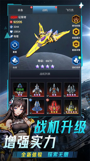 擎天战机免广告最新版下载v1.7.682-擎天战机无限钻石免内购版下载 运行截图3