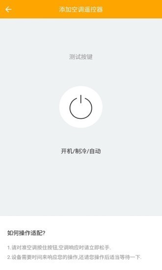 空调万能遥控器下载手机版-最新空调万能遥控器安卓版app下载安装 运行截图3