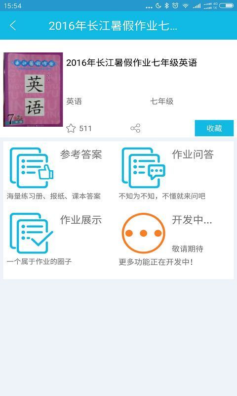 下载作业精灵最新版-作业精灵2021年最新版下载3.7.10 安卓版 运行截图2