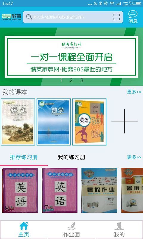 下载作业精灵最新版-作业精灵2021年最新版下载3.7.10 安卓版 运行截图1