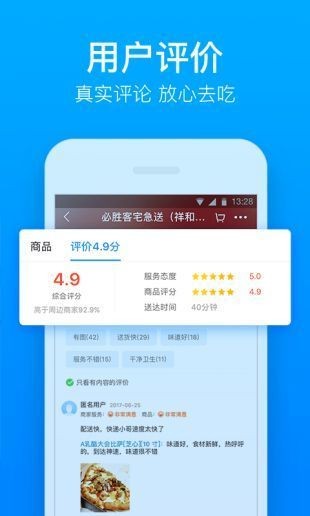 饿了么外卖下载-饿了么(不只送餐)最新版下载v9.8.15 官方安卓版 运行截图2