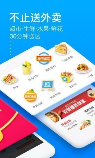饿了么外卖下载-饿了么(不只送餐)最新版下载v9.8.15 官方安卓版 运行截图1