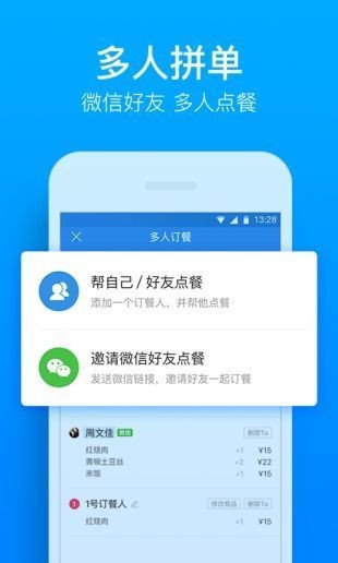 饿了么外卖下载-饿了么(不只送餐)最新版下载v9.8.15 官方安卓版 运行截图3