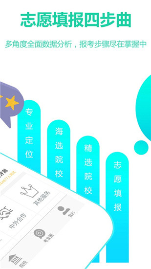高考志愿君app下载-最新高考志愿君免费appv6.0.9下载 运行截图1