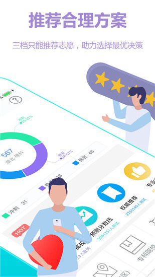 高考志愿君app下载-最新高考志愿君免费appv6.0.9下载 运行截图3