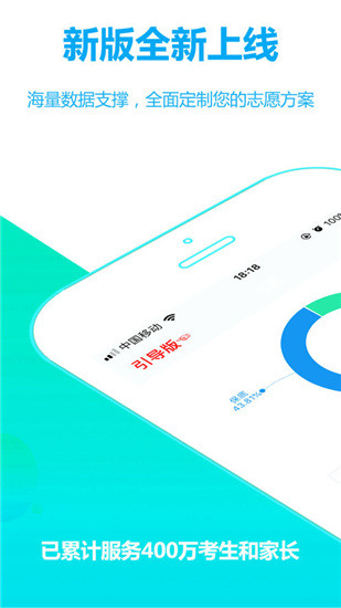高考志愿君app下载-最新高考志愿君免费appv6.0.9下载 运行截图2