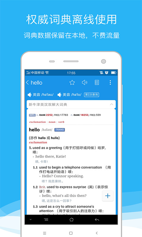欧路词典(同义句转换器)app下载-欧路词典app官方下载v7.12.6 Eudic安卓版 运行截图4