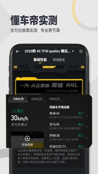 懂车帝app新版官方下载-懂车帝(二手车)app下载v6.5.7 安卓版 运行截图2