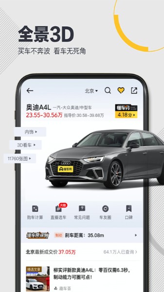 懂车帝app新版官方下载-懂车帝(二手车)app下载v6.5.7 安卓版 运行截图3