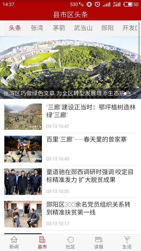 十堰头条下载-十堰头条(秦楚网)app客户端下载v5.6.9 安卓版 运行截图3