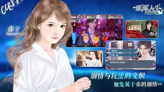 璀璨人生金手指中文版-璀璨人生金手指最新版 运行截图1