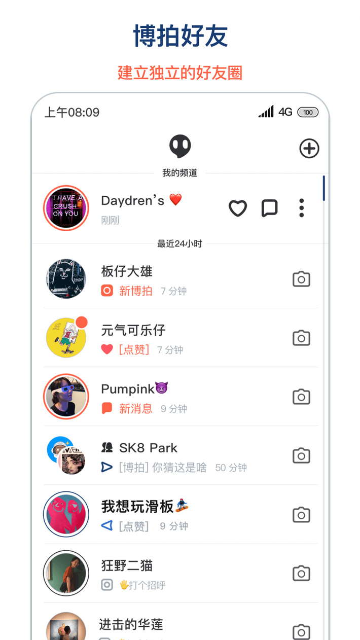 博拍下载-博拍最新安卓版下载v1.7.2 运行截图3