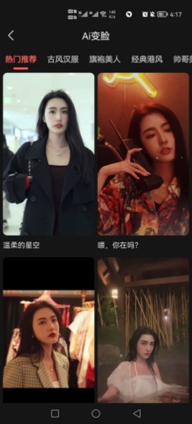 爱字幕ai换脸软件app下载-爱字幕ai换脸软件最新版下载-爱字幕ai换脸软件官方版下载 运行截图1