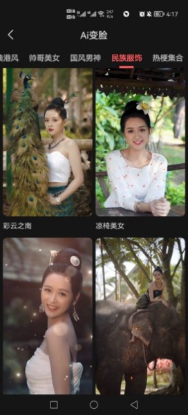爱字幕ai换脸软件app下载-爱字幕ai换脸软件最新版下载-爱字幕ai换脸软件官方版下载 运行截图2