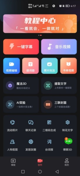 爱字幕ai换脸软件app下载-爱字幕ai换脸软件最新版下载-爱字幕ai换脸软件官方版下载 运行截图3