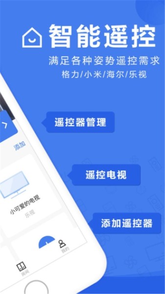 万能遥控器电视手机版下载-万能电视遥控器app安卓版下载v3.8.0 官方版 运行截图1