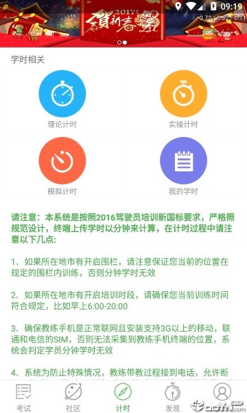 优易学车app下载最新版-优易学车(学员版)2021版官方下载 运行截图3