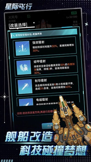 星际飞行汉化版下载v0.4.9-星际飞行免费下载无限金币版 运行截图4