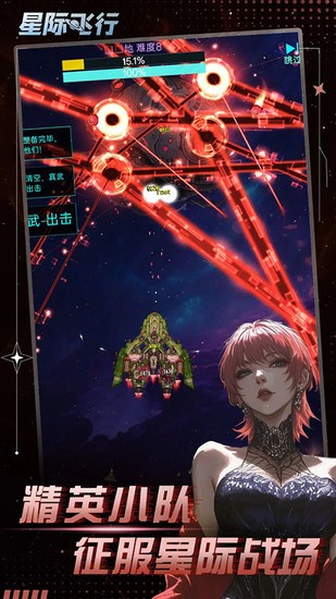 星际飞行汉化版下载v0.4.9-星际飞行免费下载无限金币版 运行截图2